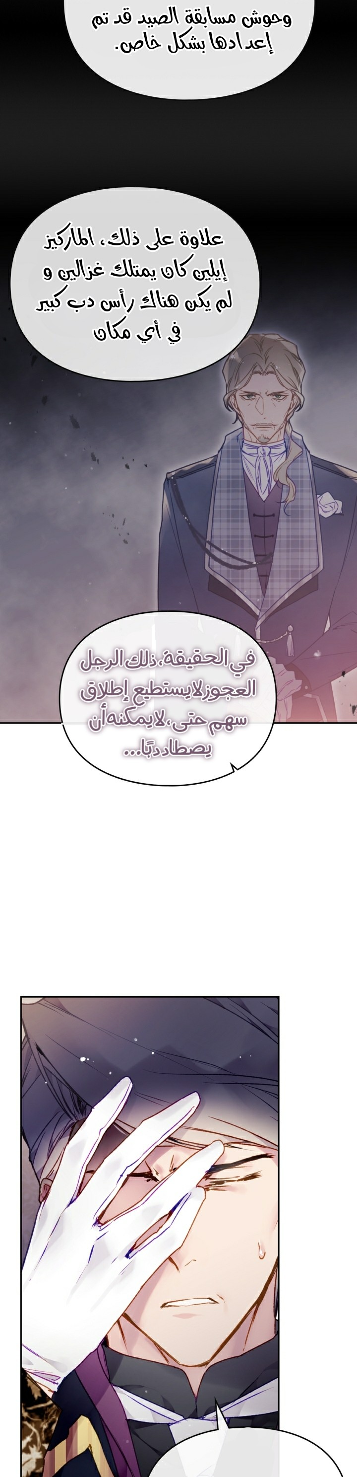 Death Is The Only Ending For The Villainess: Chapter 74 - Page 23