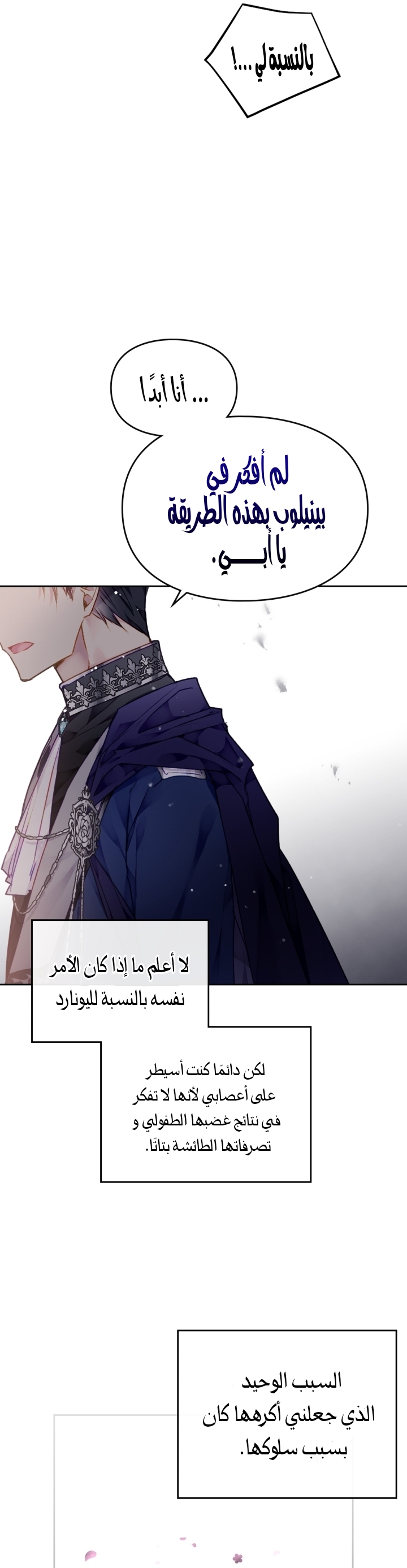 Death Is The Only Ending For The Villainess: Chapter 75 - Page 17
