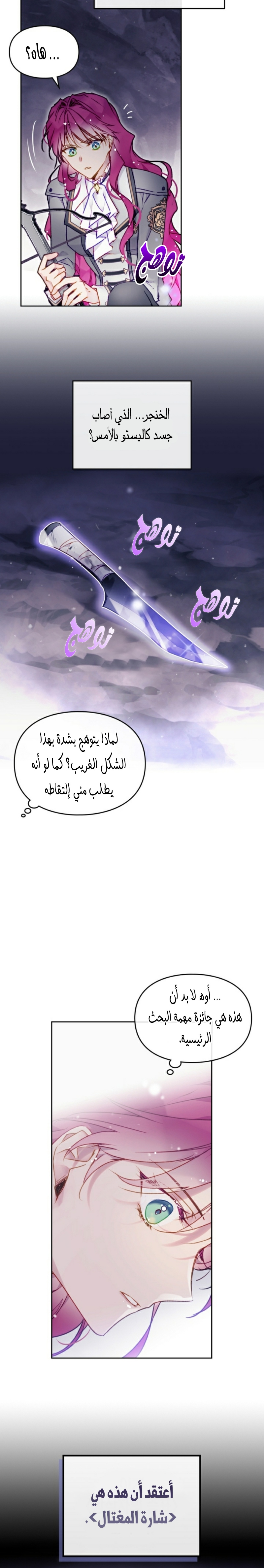 Death Is The Only Ending For The Villainess: Chapter 76 - Page 8