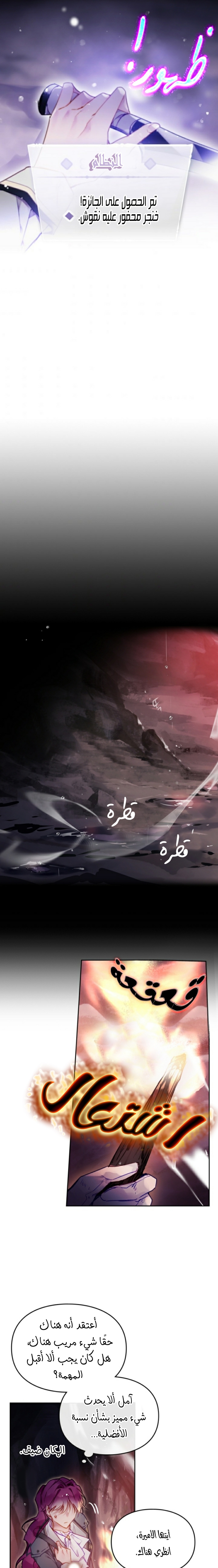 Death Is The Only Ending For The Villainess: Chapter 76 - Page 9