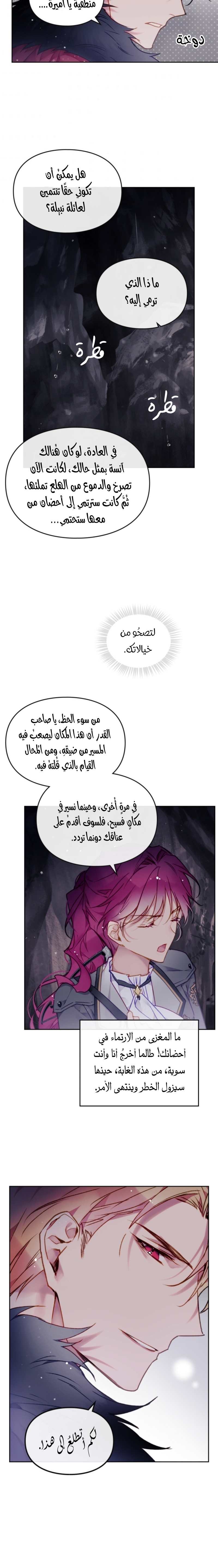 Death Is The Only Ending For The Villainess: Chapter 76 - Page 11