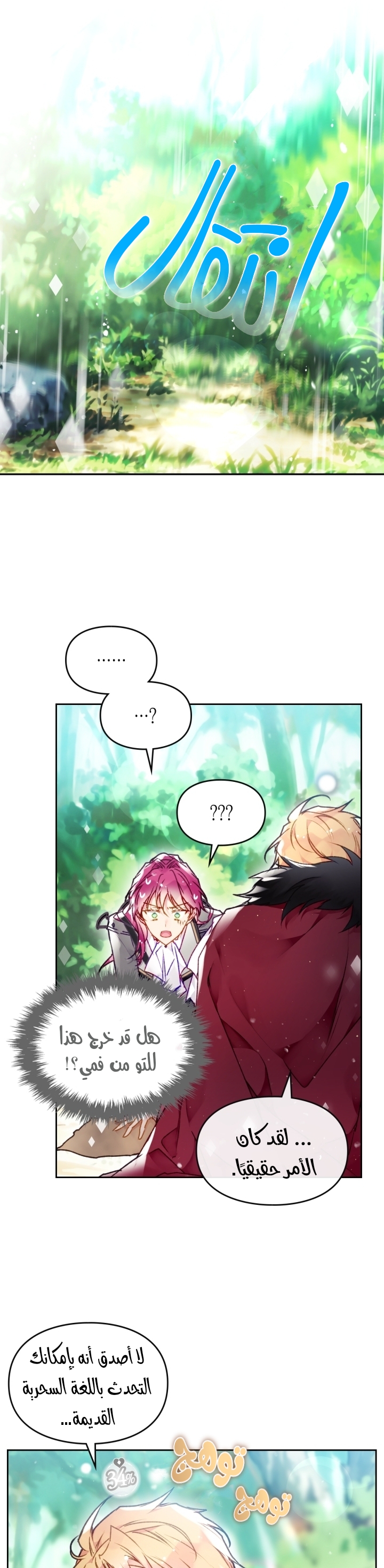 Death Is The Only Ending For The Villainess: Chapter 78 - Page 14