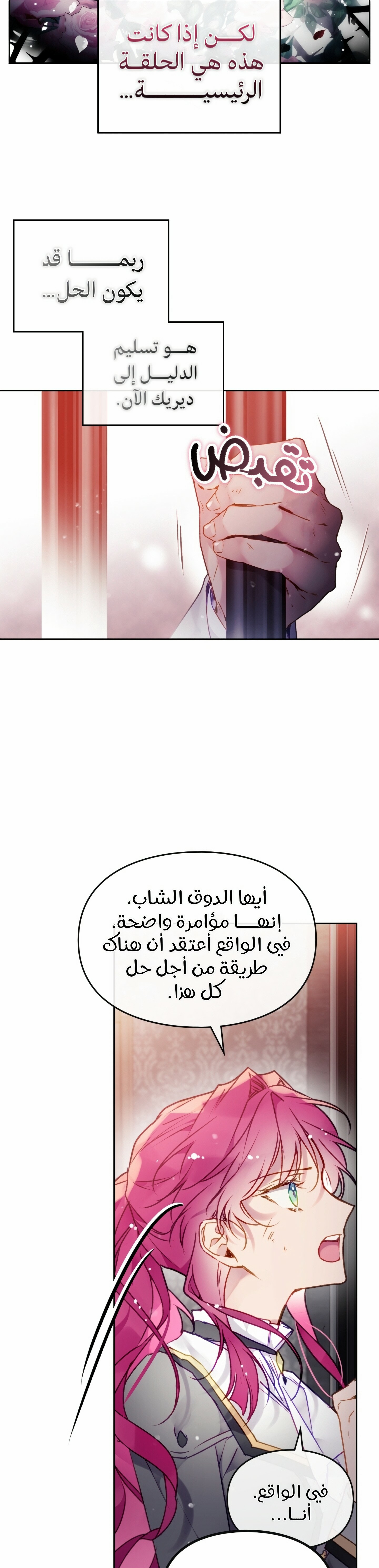 Death Is The Only Ending For The Villainess: Chapter 80 - Page 6