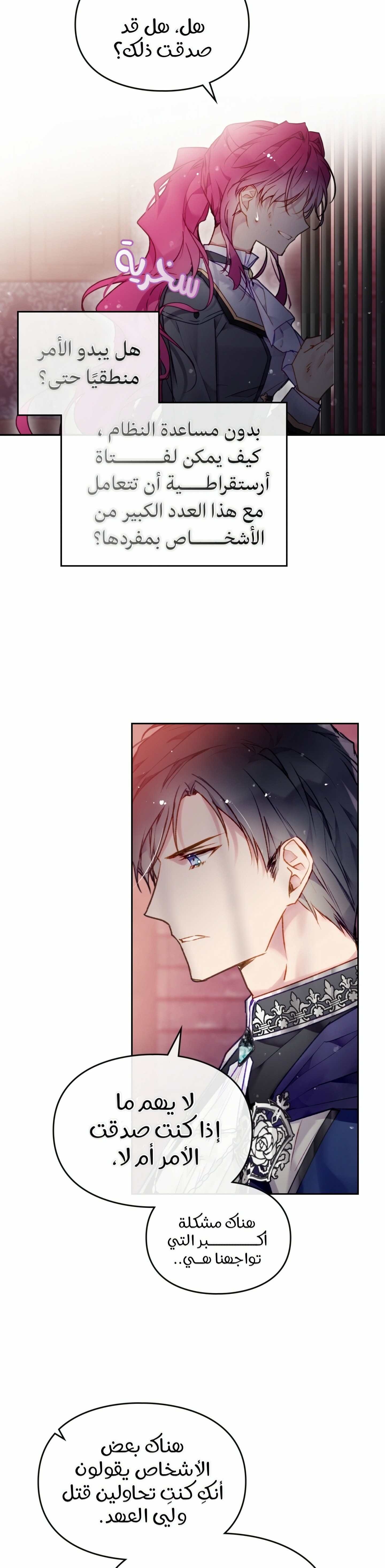 Death Is The Only Ending For The Villainess: Chapter 80 - Page 15