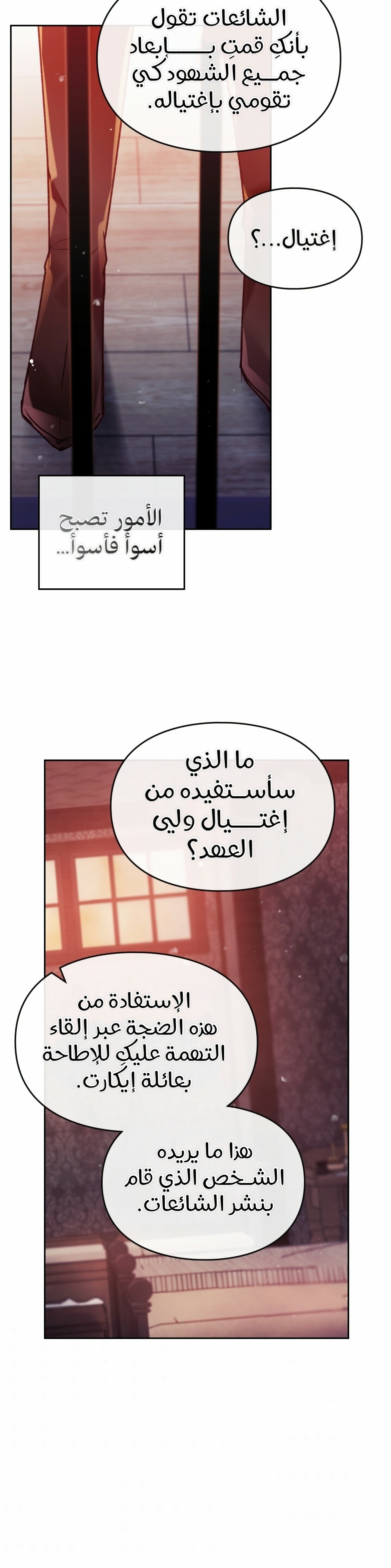 Death Is The Only Ending For The Villainess: Chapter 80 - Page 16