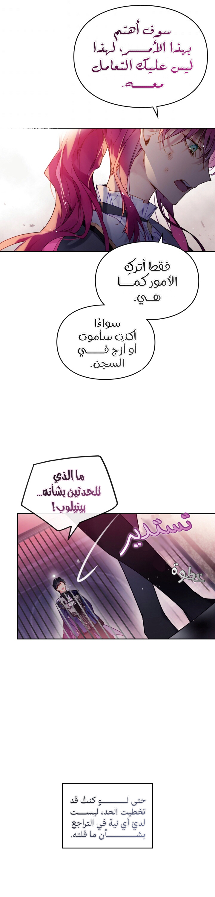 Death Is The Only Ending For The Villainess: Chapter 81 - Page 5