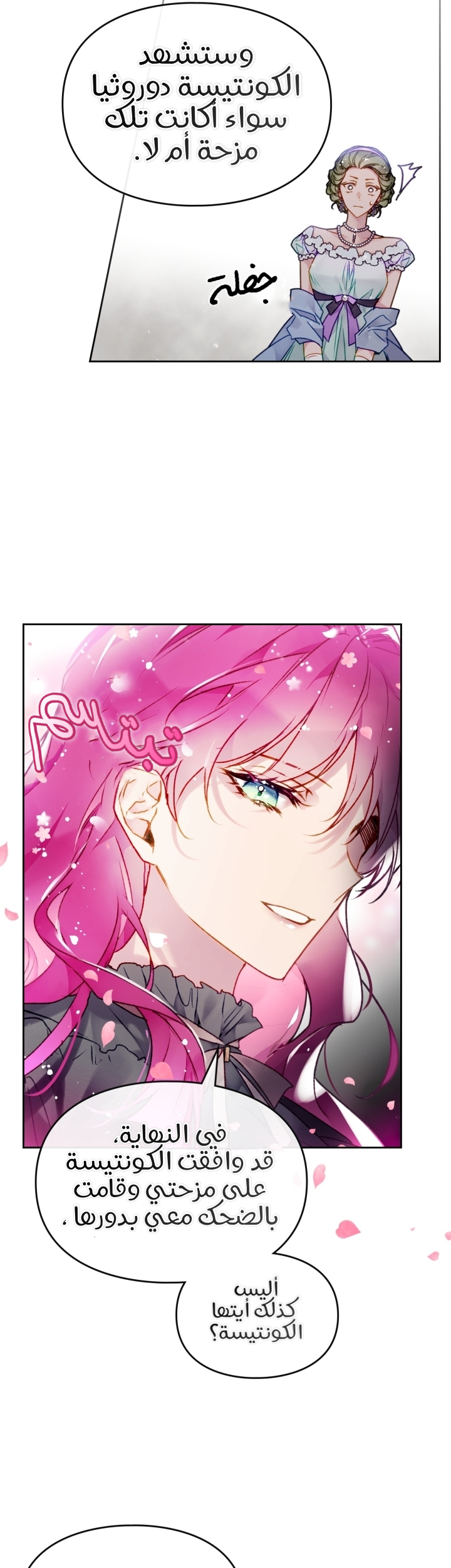 Death Is The Only Ending For The Villainess: Chapter 82 - Page 16
