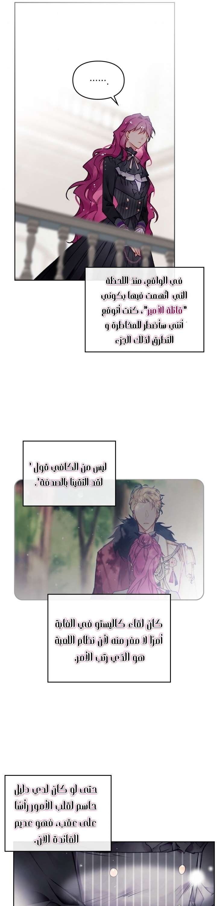 Death Is The Only Ending For The Villainess: Chapter 82 - Page 24