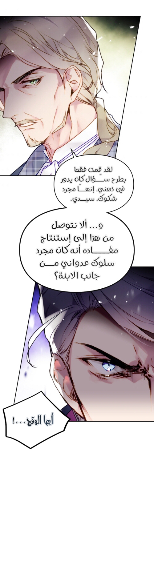 Death Is The Only Ending For The Villainess: Chapter 83 - Page 15