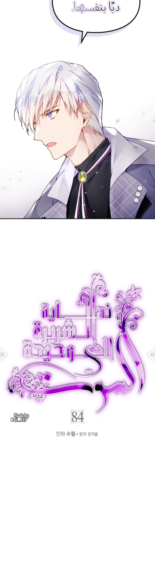 Death Is The Only Ending For The Villainess: Chapter 84 - Page 3