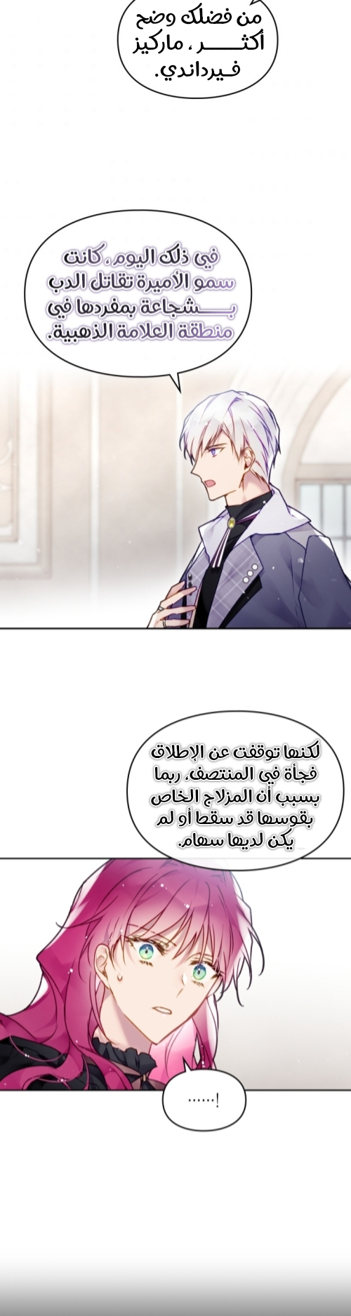 Death Is The Only Ending For The Villainess: Chapter 84 - Page 5