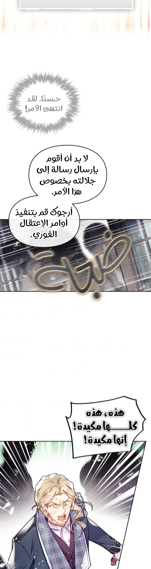 Death Is The Only Ending For The Villainess: Chapter 84 - Page 14