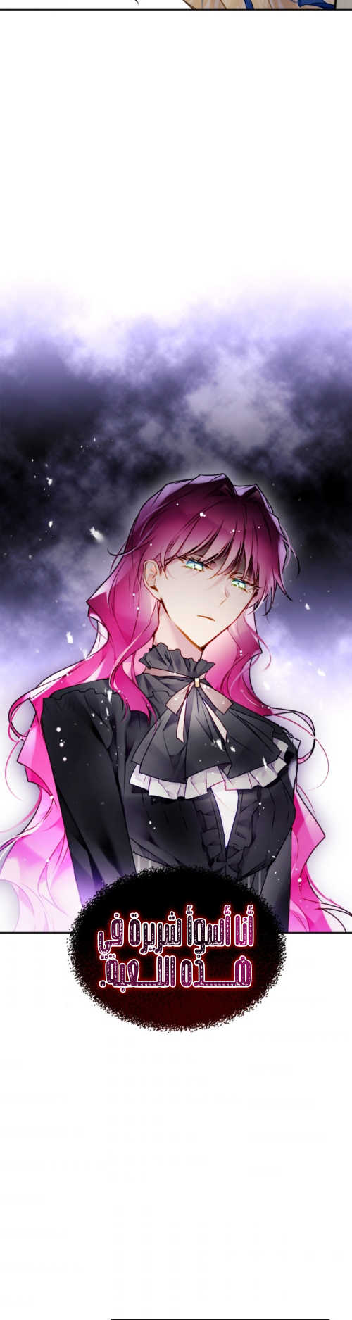 Death Is The Only Ending For The Villainess: Chapter 84 - Page 17