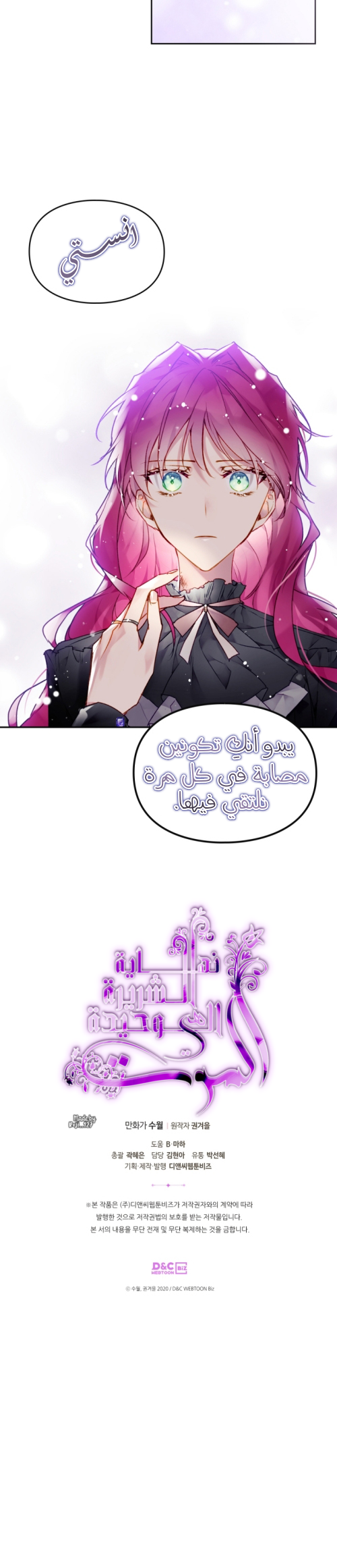 Death Is The Only Ending For The Villainess: Chapter 84 - Page 32