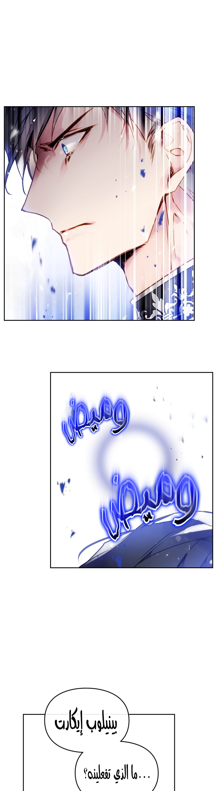 Death Is The Only Ending For The Villainess: Chapter 85 - Page 8