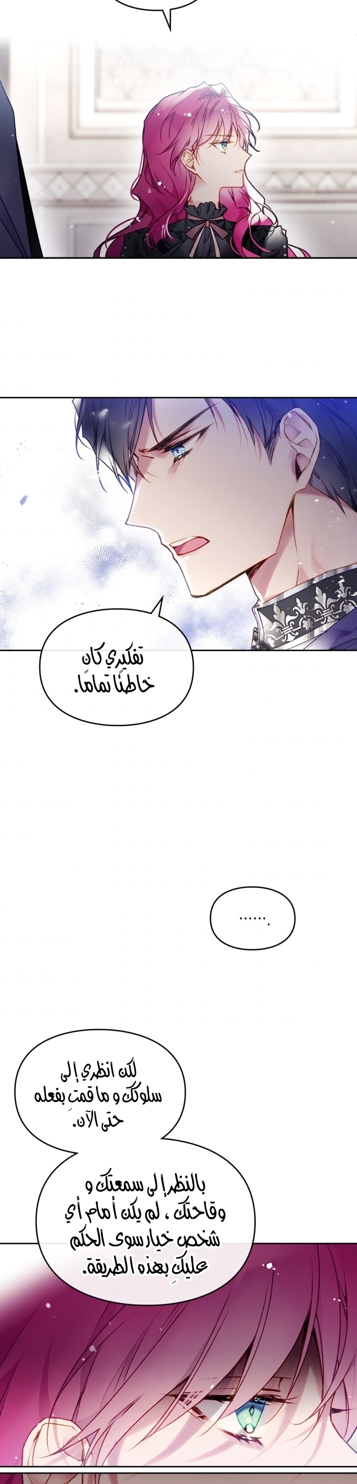 Death Is The Only Ending For The Villainess: Chapter 85 - Page 13