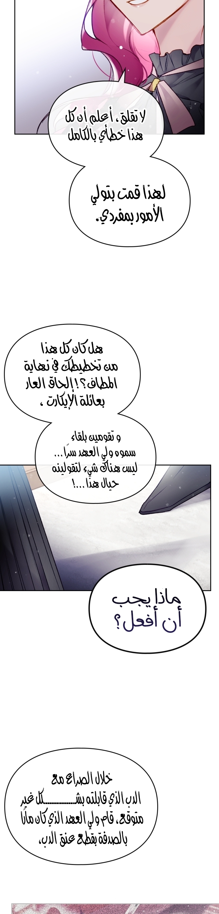 Death Is The Only Ending For The Villainess: Chapter 85 - Page 18