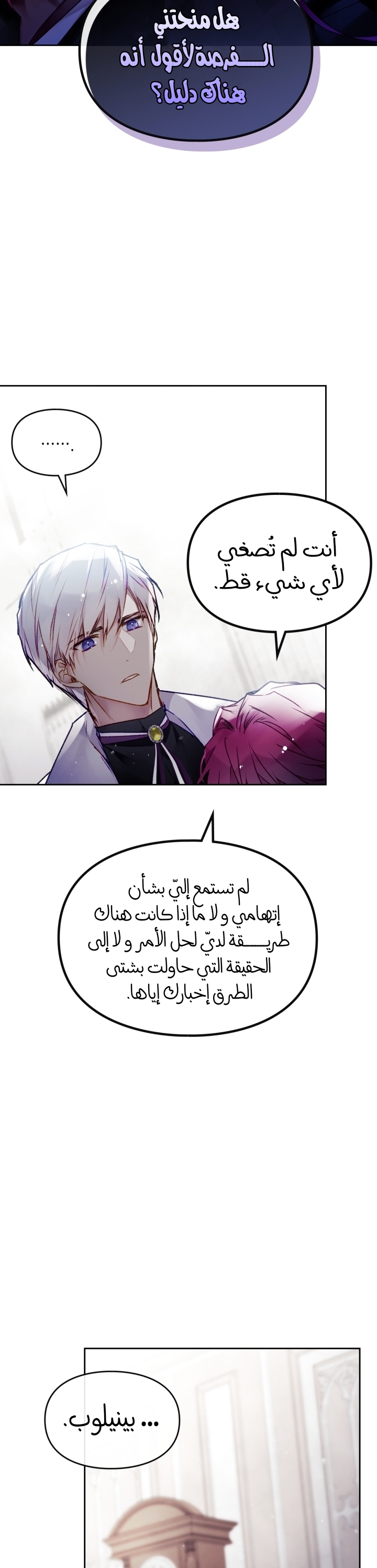 Death Is The Only Ending For The Villainess: Chapter 85 - Page 21