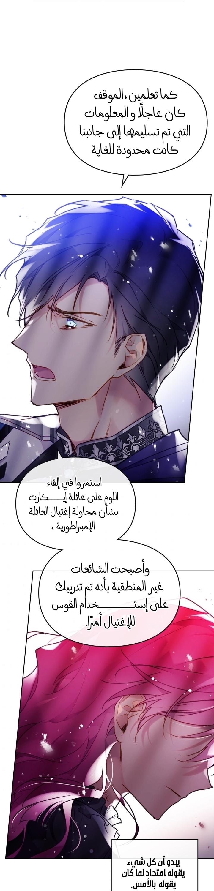 Death Is The Only Ending For The Villainess: Chapter 85 - Page 25