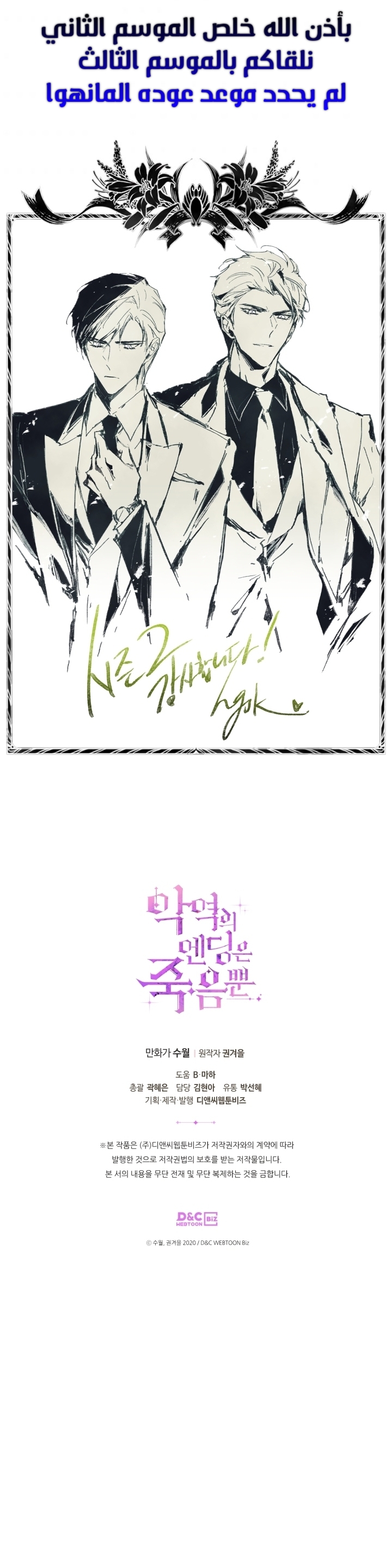 Death Is The Only Ending For The Villainess: Chapter 85 - Page 32