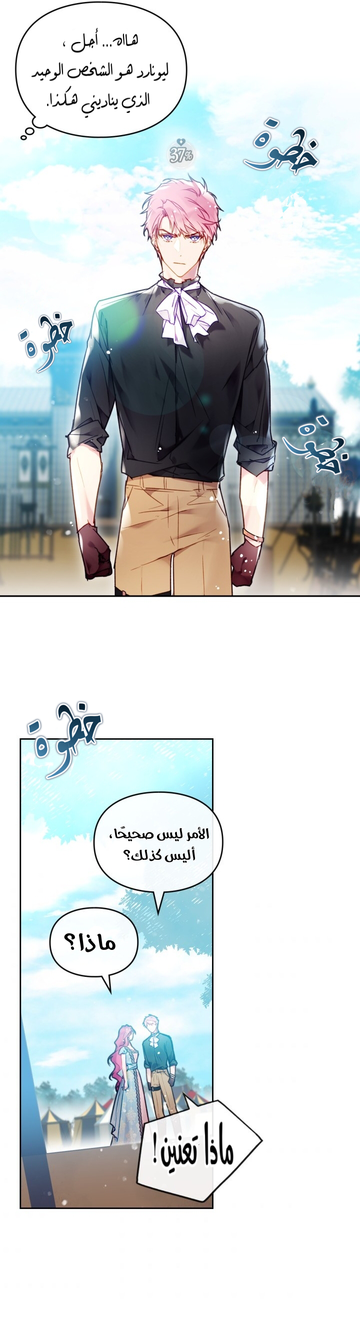 Death Is The Only Ending For The Villainess: Chapter 87 - Page 4