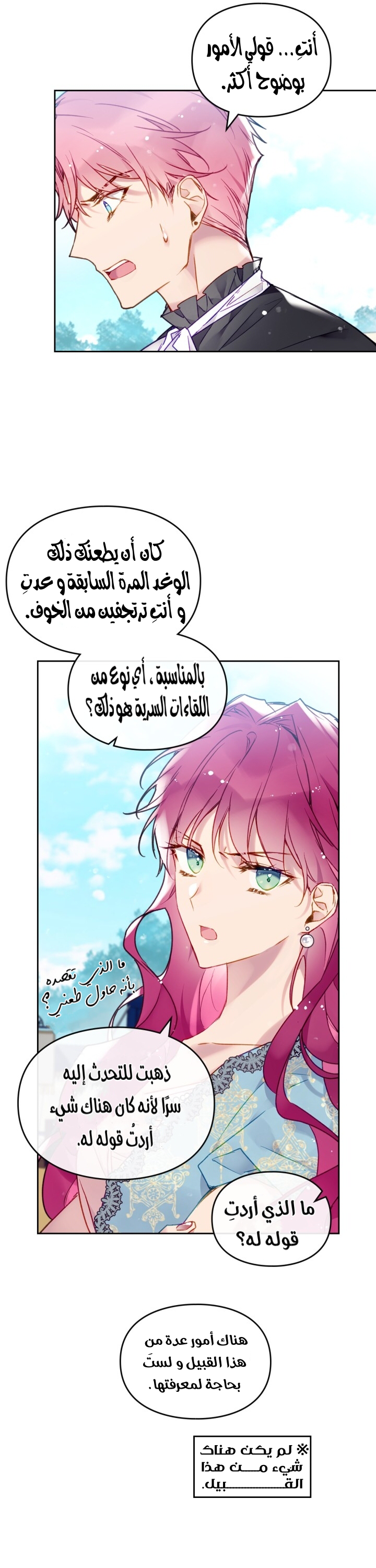 Death Is The Only Ending For The Villainess: Chapter 87 - Page 8