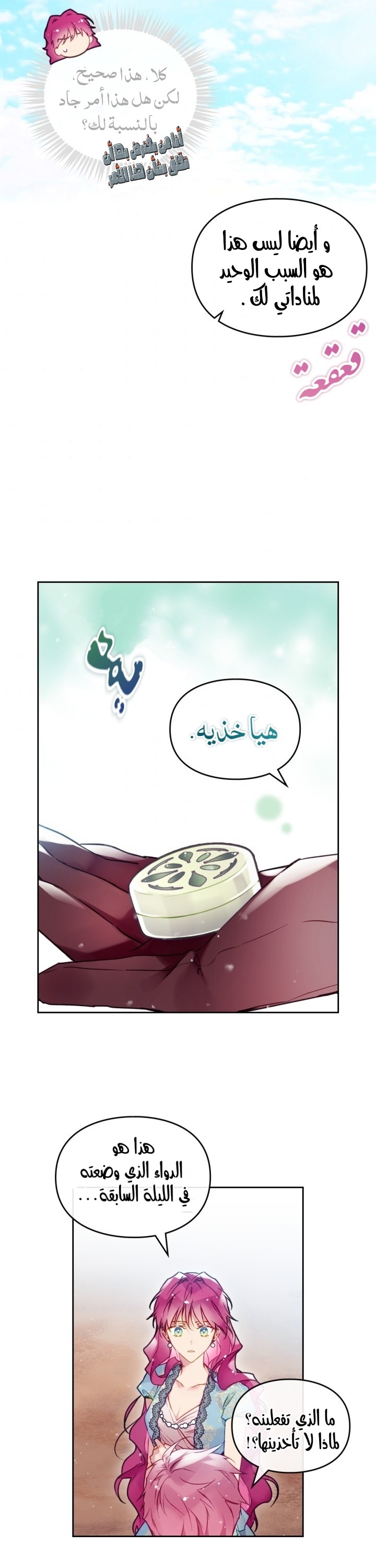 Death Is The Only Ending For The Villainess: Chapter 87 - Page 17