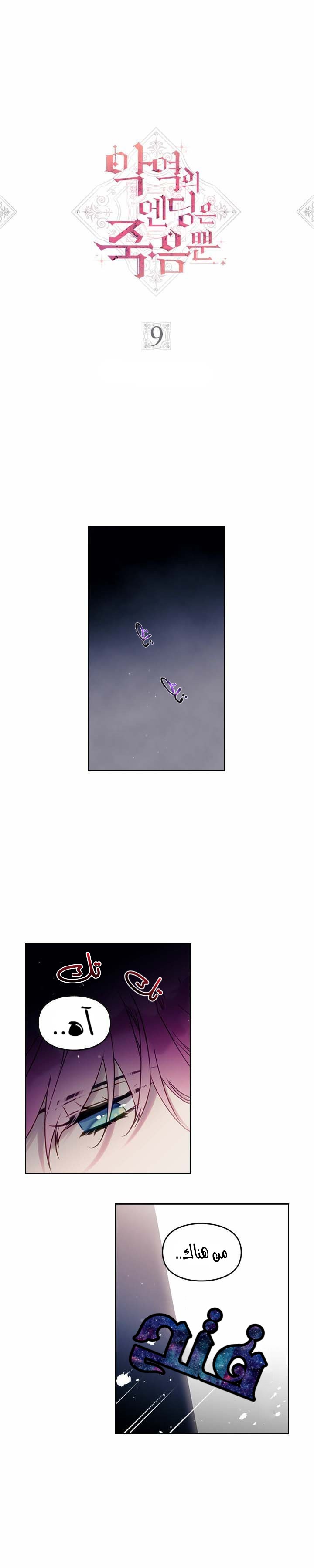Death Is The Only Ending For The Villainess: Chapter 9 - Page 2