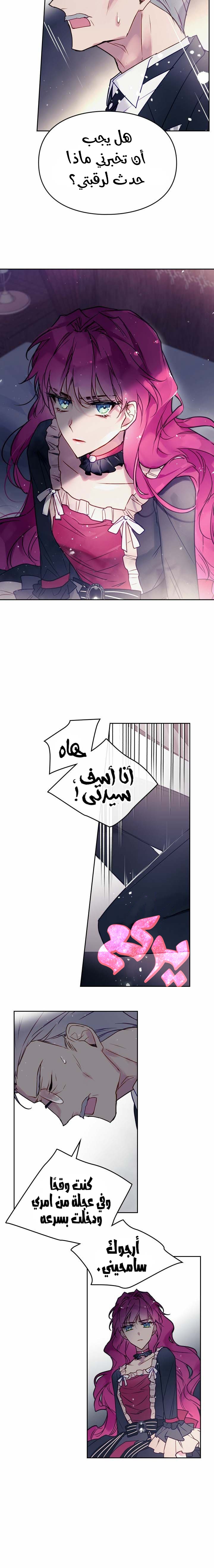 Death Is The Only Ending For The Villainess: Chapter 9 - Page 8