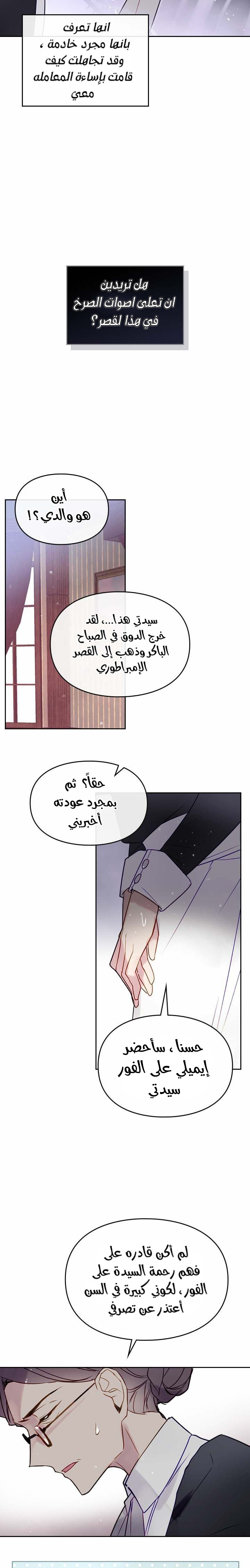 Death Is The Only Ending For The Villainess: Chapter 9 - Page 20