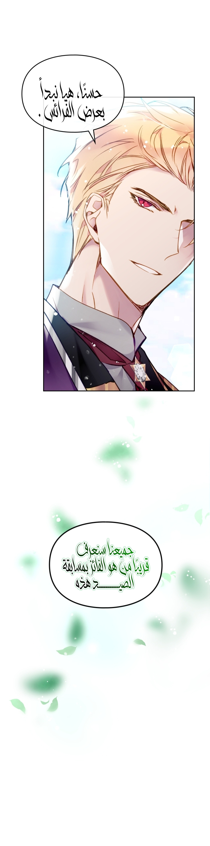 Death Is The Only Ending For The Villainess: Chapter 90 - Page 2