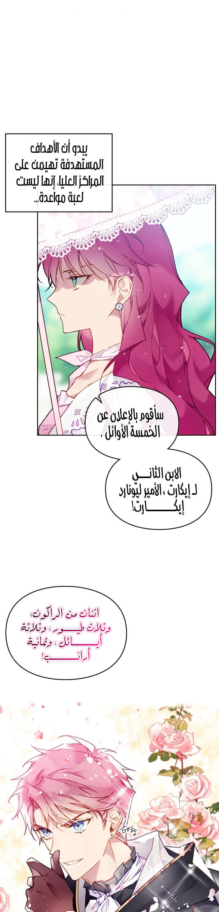 Death Is The Only Ending For The Villainess: Chapter 90 - Page 5