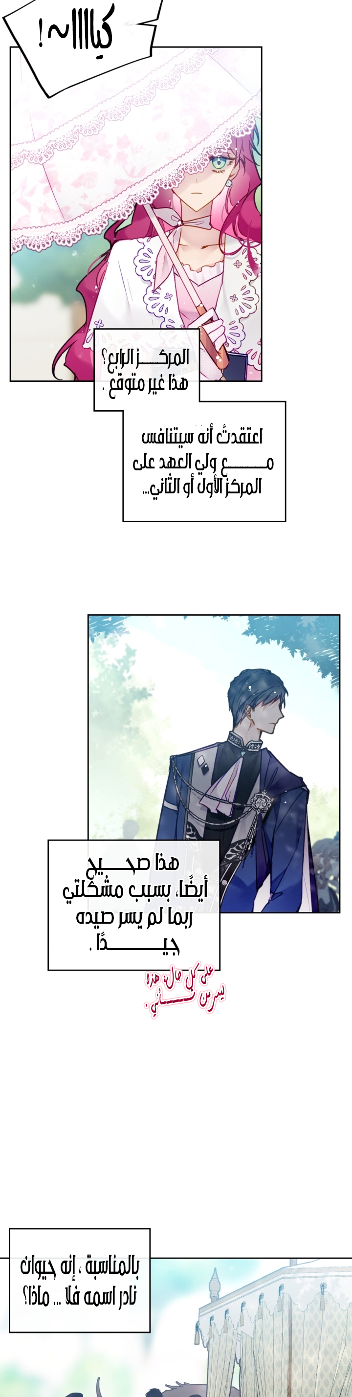 Death Is The Only Ending For The Villainess: Chapter 90 - Page 8