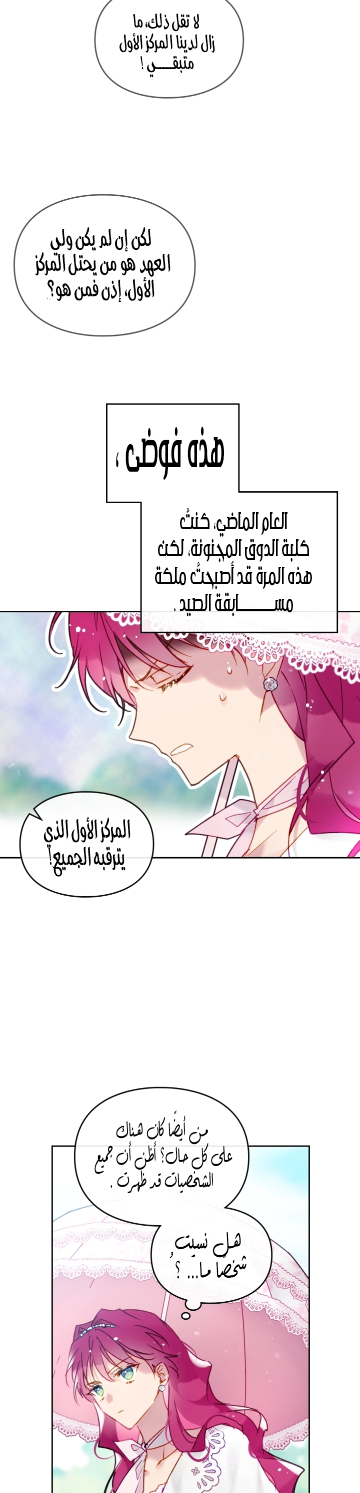 Death Is The Only Ending For The Villainess: Chapter 90 - Page 15