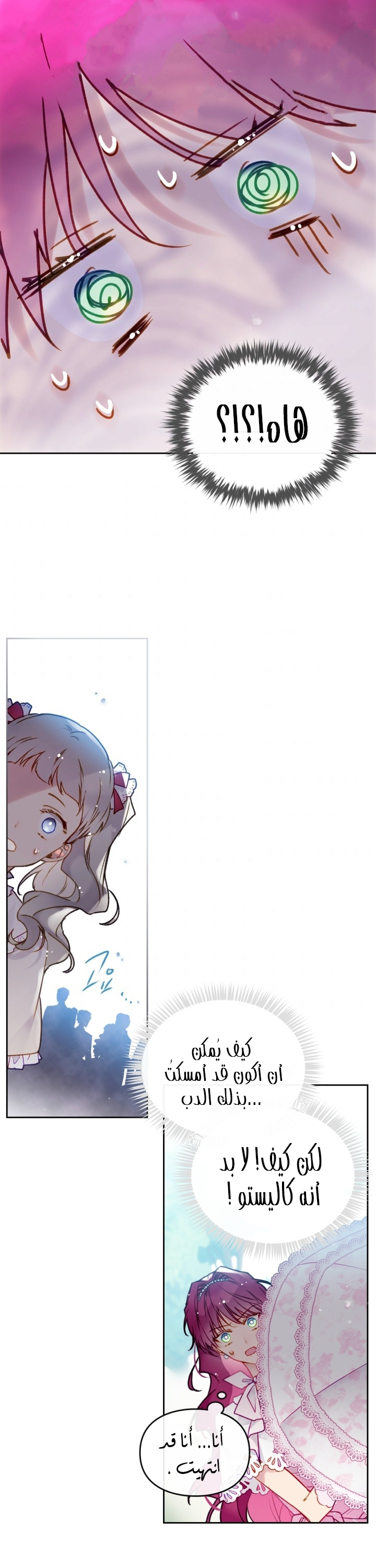 Death Is The Only Ending For The Villainess: Chapter 90 - Page 17