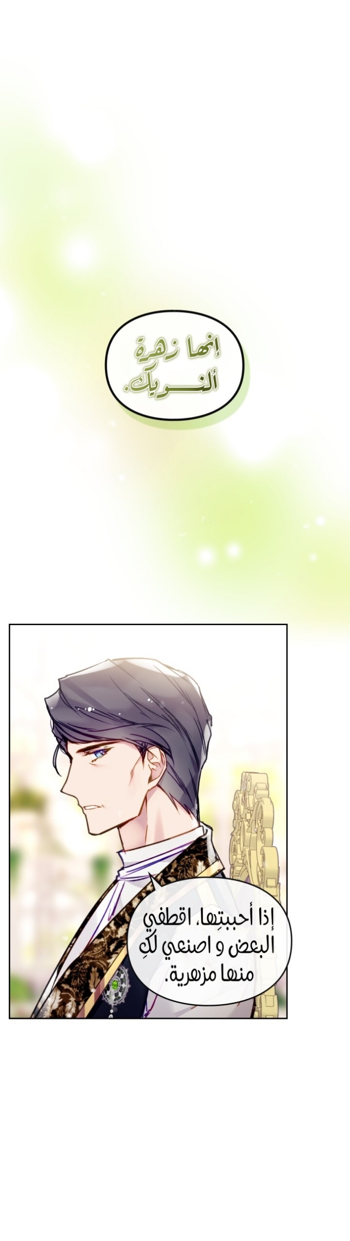 Death Is The Only Ending For The Villainess: Chapter 94 - Page 9