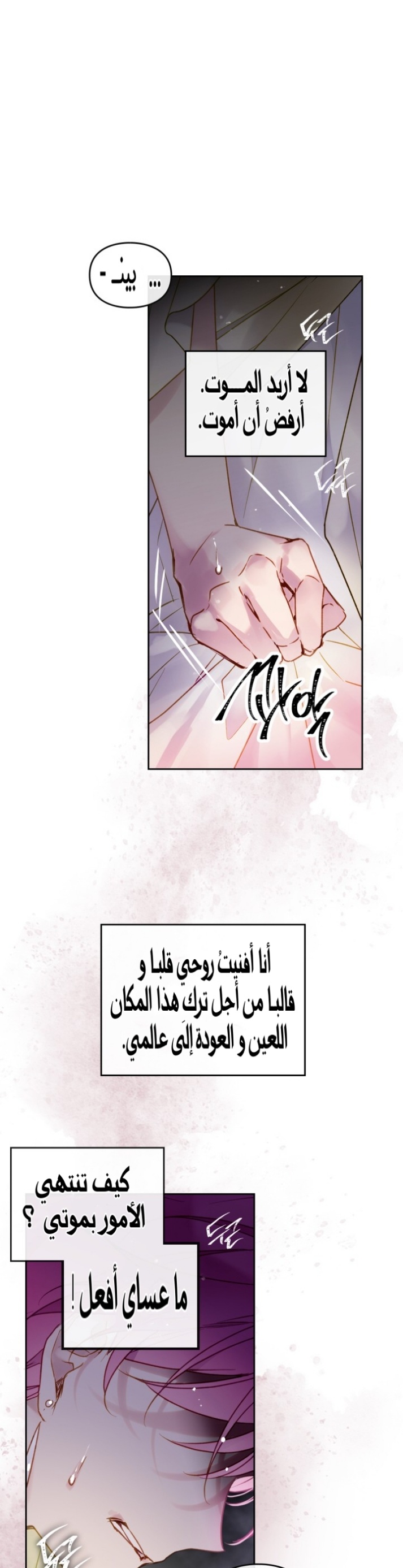 Death Is The Only Ending For The Villainess: Chapter 94 - Page 22