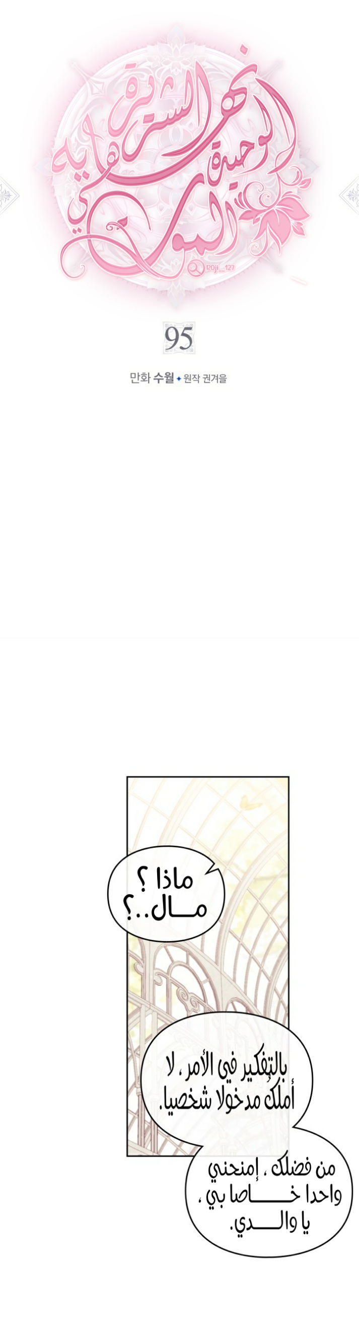 Death Is The Only Ending For The Villainess: Chapter 95 - Page 2