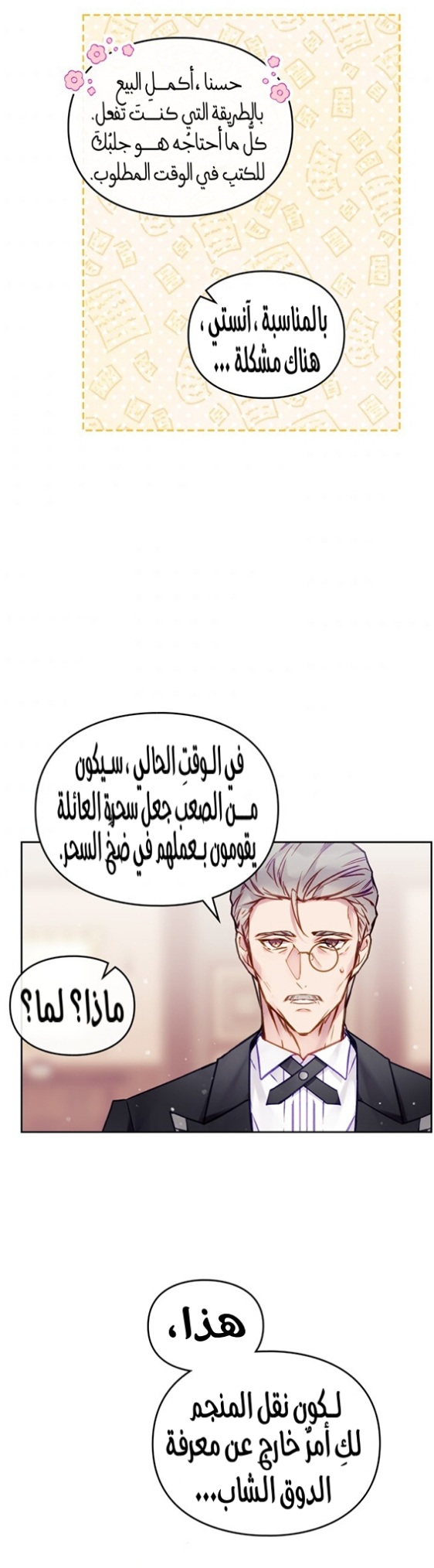 Death Is The Only Ending For The Villainess: Chapter 96 - Page 21