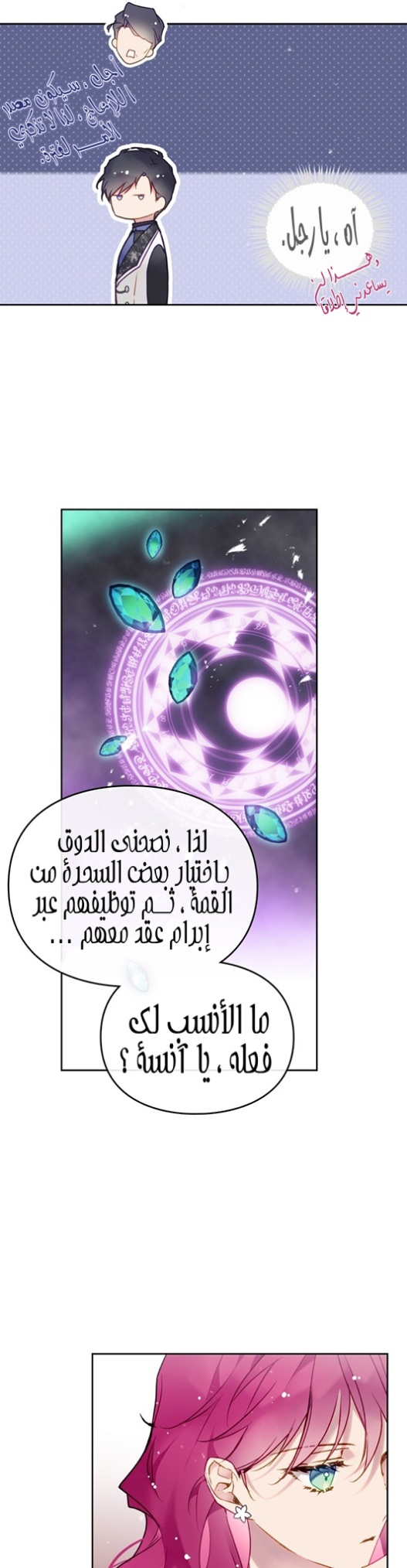 Death Is The Only Ending For The Villainess: Chapter 96 - Page 22