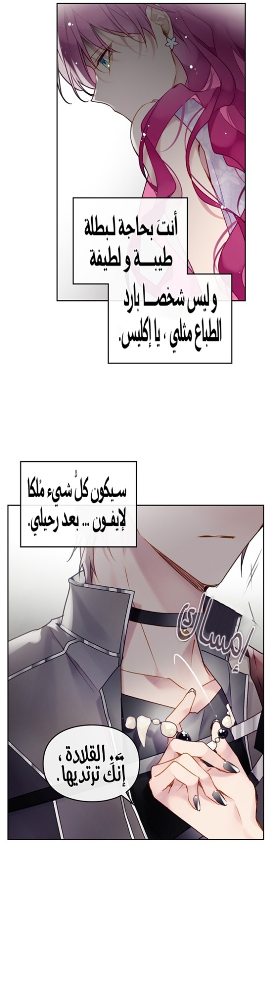 Death Is The Only Ending For The Villainess: Chapter 97 - Page 13