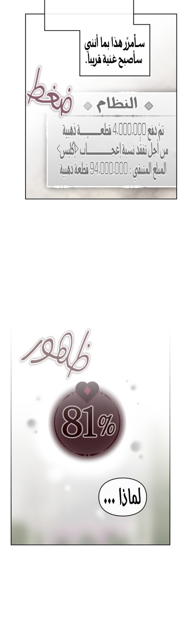 Death Is The Only Ending For The Villainess: Chapter 97 - Page 16