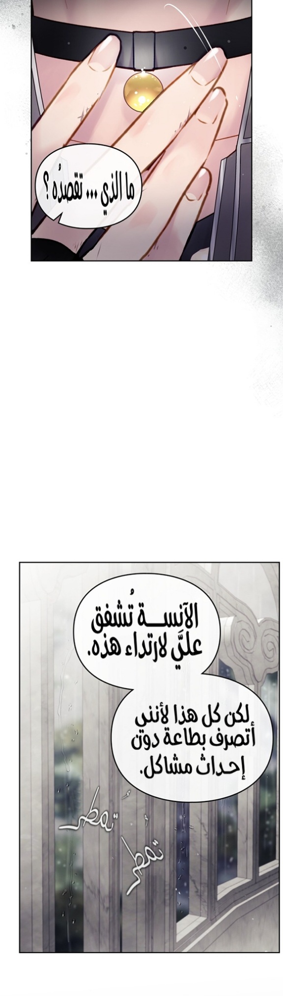 Death Is The Only Ending For The Villainess: Chapter 97 - Page 24