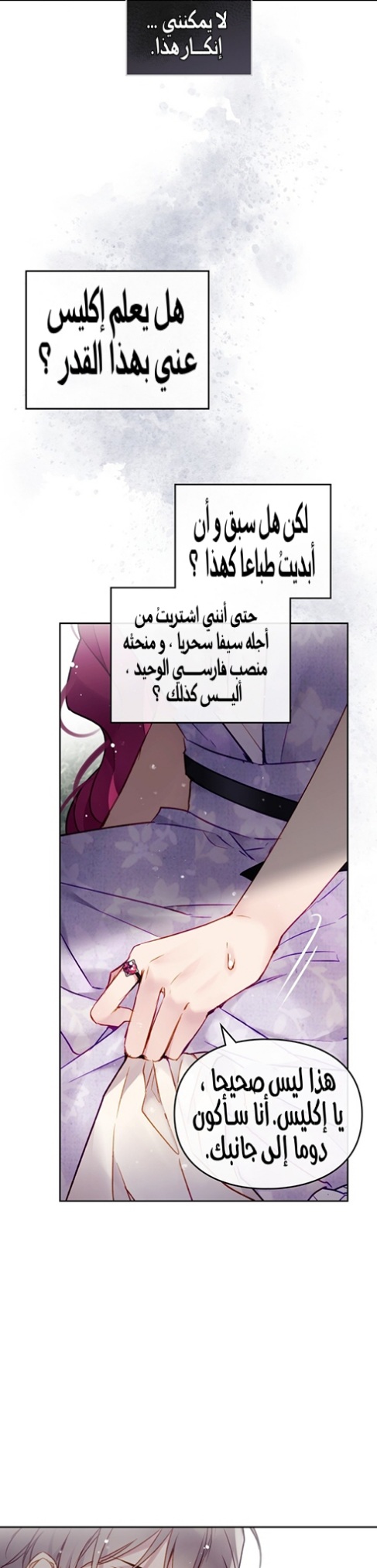 Death Is The Only Ending For The Villainess: Chapter 97 - Page 26