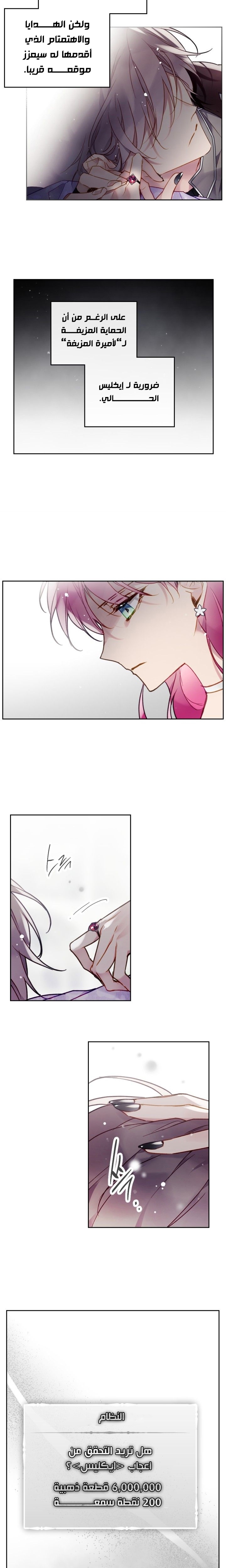Death Is The Only Ending For The Villainess: Chapter 98 - Page 3