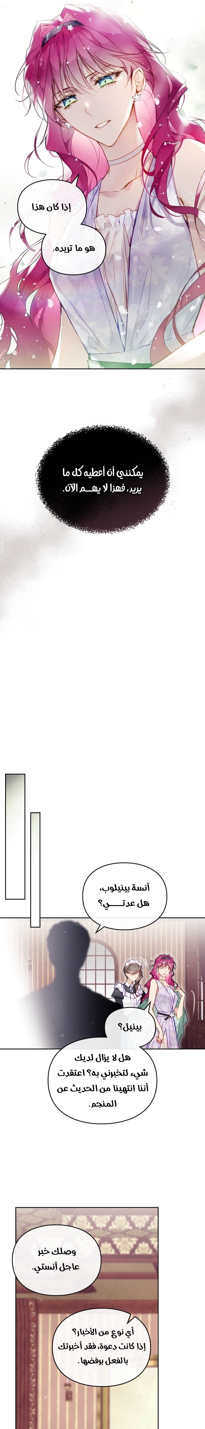 Death Is The Only Ending For The Villainess: Chapter 98 - Page 5
