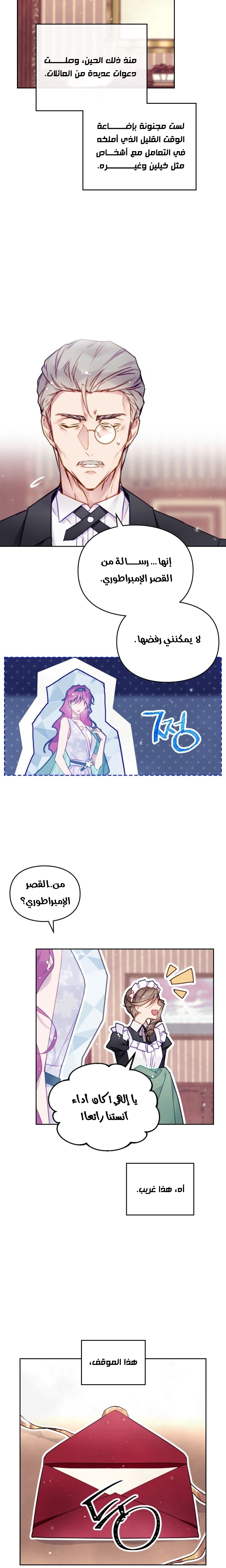 Death Is The Only Ending For The Villainess: Chapter 98 - Page 6