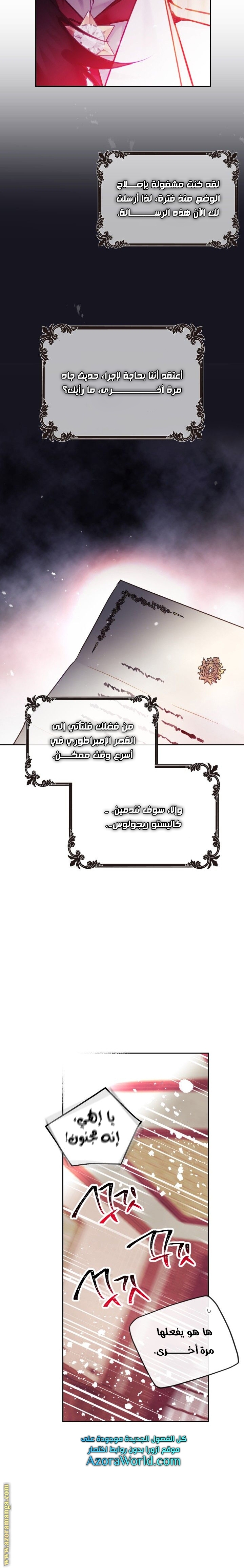 Death Is The Only Ending For The Villainess: Chapter 98 - Page 8
