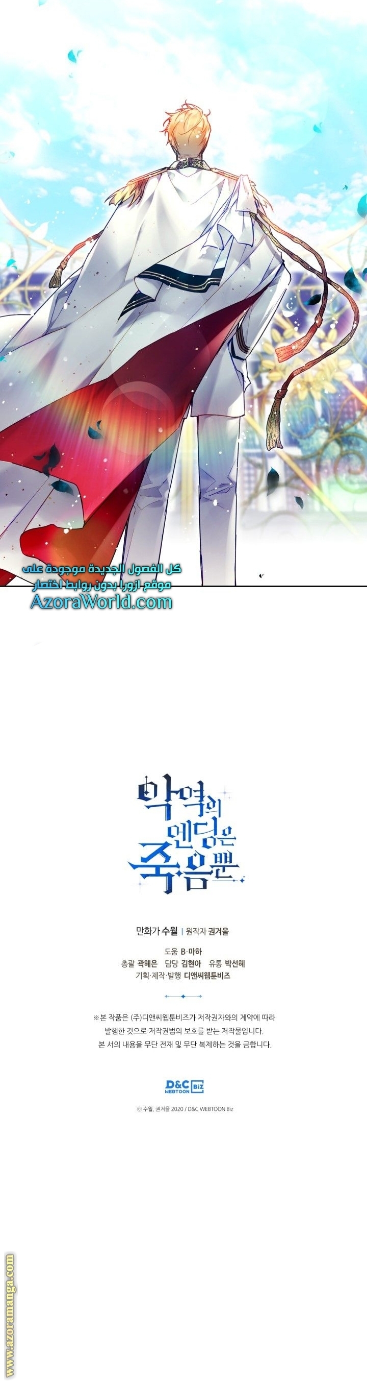 Death Is The Only Ending For The Villainess: Chapter 98 - Page 14