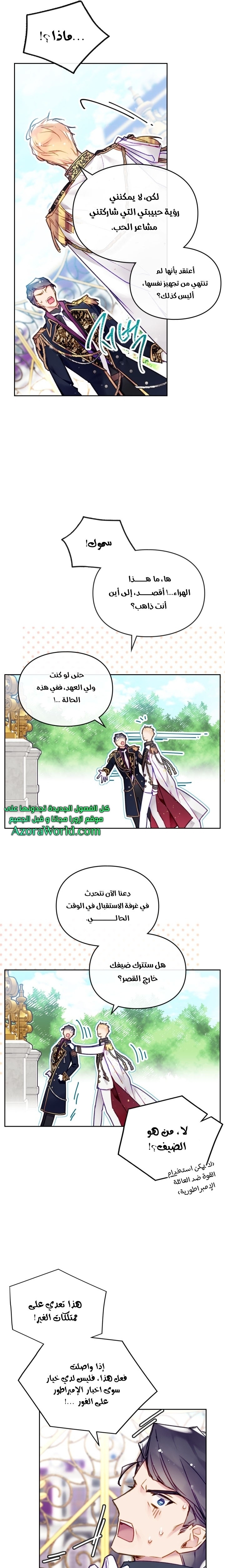 Death Is The Only Ending For The Villainess: Chapter 99 - Page 5